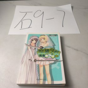 魔装少女就是本少爷！ 06