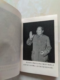 九大文件汇编（64开，黑白照片，有涂画）