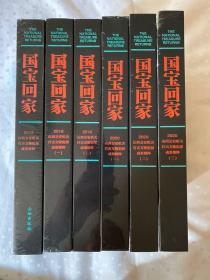 国宝回家：2018山西公安机关打击文物犯罪成果精粹+ 2019山西公安机关打击文物犯罪成果精粹1.2+ 2020山西公安机关打击文物犯罪成果精粹1.2.3（共六本，未拆塑封）