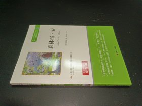森林报:春/无障碍阅读学生版