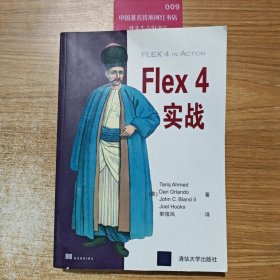 Flex4实战