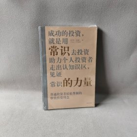 【精品塑封】 常识的力量 梁宇峰,吴慧敏 中信出版社 9787521734270 普通图书/管理