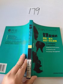 智慧型组织:绩效、能力、知识一体化管理