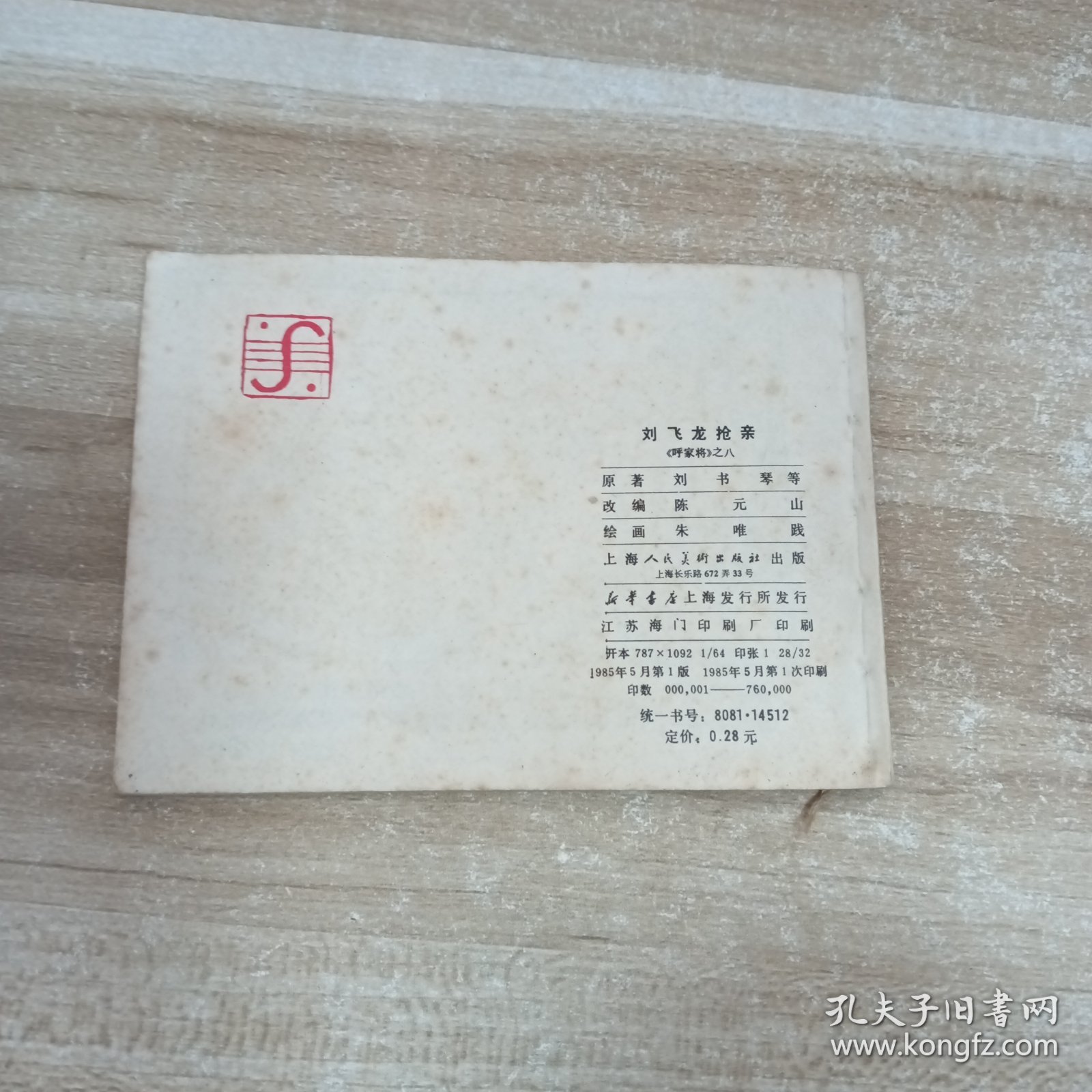 《呼家将》:13本合售