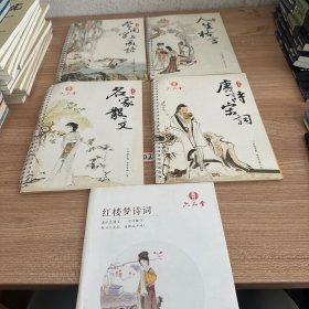 六品堂行书版（5册合售）
