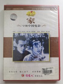 版本自辩 未拆 大陆 剧情 电影 2碟 DVD 家 袁美云 陈云裳 俏佳人