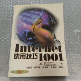 Internet使用技巧1001