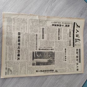 工人日报1995年3月1日（4开八版） 没有规矩不成方圆。 现代企业制度是条船。 温暖送进困难职工家。 迎接新世纪的曙光。 我国改革开放和经济建设成就斐然。 国旗飘在白鸽广场。 我国建设气象信息高速公路。 数字化大哥大的发展方。