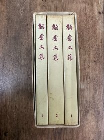 《韬奋文集》（平装一函三册全，三联书店1978年一版二印）