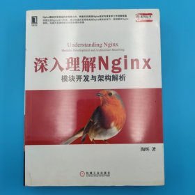 深入理解Nginx：模块开发与架构解析