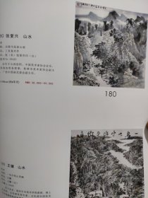 散页美术资料（印刷品）———书画——关情总是家山雨【张复兴】，一鸟不鸣山更幽【王镛】，人物【王美芳】，乾坤清风图【李荣海】，园丁栽花【张迪华】，秋江帆影【李杰】，翠微人家【满维起】，鲁风图【赵根成】2085，