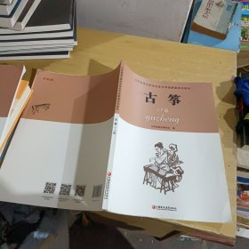 江苏省音乐家协会音乐考级新编系列教材：古筝（1-7级）