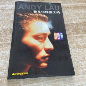 我是这样长大的