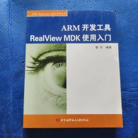 ARM开发工具RealView MDK使用入门【127】