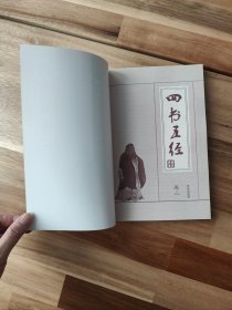 四书五经（图文本)【全四卷】