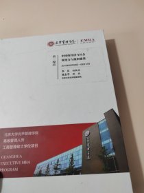 光华管理学院EMBA（3本合售）