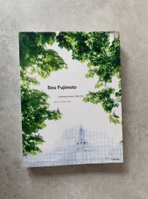 Sou Fujimoto Architecture Works 1995-2015：藤本壯介建筑作品集