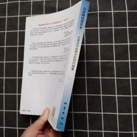 日本蜡烛图技术：古老东方投资术的现代指南