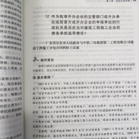 建设工程施工合同法律实务精解与百案评析