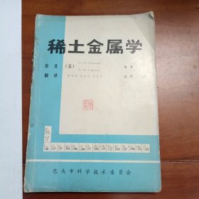 稀土金属学