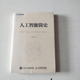 人工智能简史  【027】全新塑封