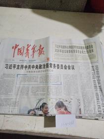 中国青年报2020年12月4日