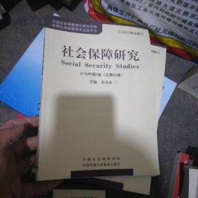 社会保障研究（2016年第2卷 总第24卷）