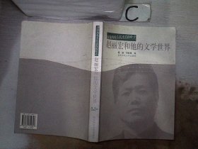 赵丽宏和他的文学世界、。。