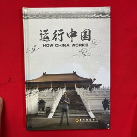 运行中国-DVD-原塑封