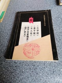 中国封建蒙学文化评述