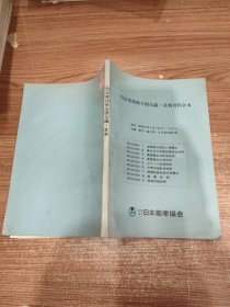 1972年日本全国公害技术会议技术资料合订本 日本版