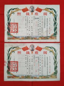 松江省房产执照