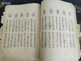 民国 手抄本八字 掌纹，老书等等 有几页残，其余完好。