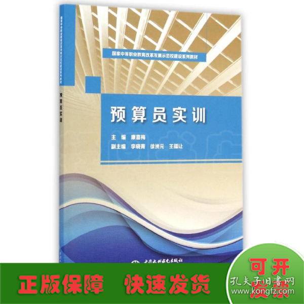 预算员实训/国家中等职业教育改革发展示范校建设系列教材