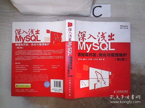 深入浅出MySQL：数据库开发、优化与管理维护