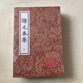 谭元春集（上下）：中国古典文学丛书