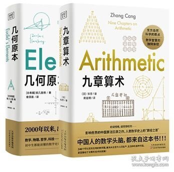 九章算术：东方自然科学的原点，品鉴应用数学逻辑之美