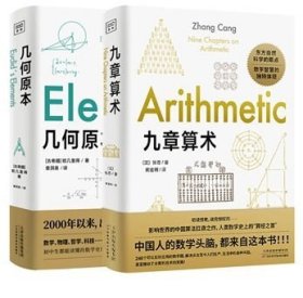 九章算术：东方自然科学的原点，品鉴应用数学逻辑之美