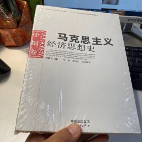 马克思主义经济思想史（中国卷）