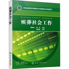 殡葬社会工作（周晓光）