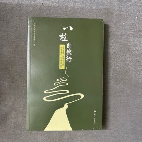 八桂自然行