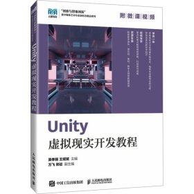 Unity虚拟现实开发教程