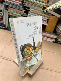 艺术与观念（下册）