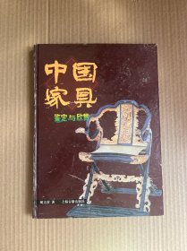 鉴定与欣赏丛书-中国家具鉴定与欣赏