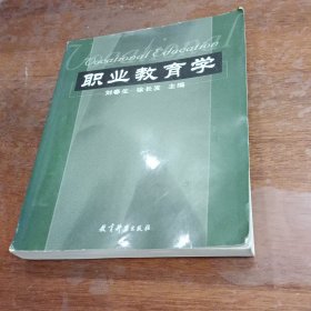 职业教育学