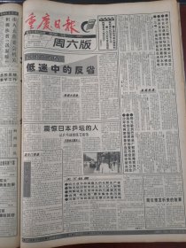 重庆日报1996年1月20日