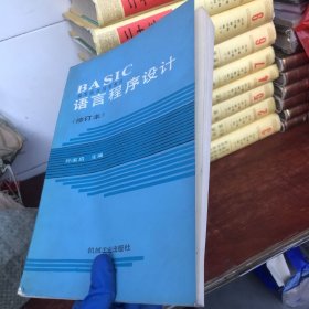 语言程序设计（修订本）上1-2