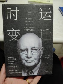 时运变迁：世界货币、美国地位与人民币的未来（修订版）