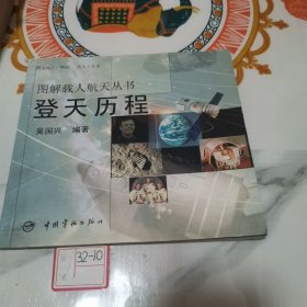 登天历程