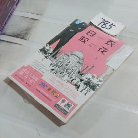 白衣校花.上册